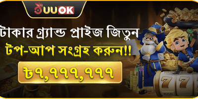 ডিপোজিট ম্যাচ বোনাস promotion banner