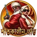 আপনার বোনাস জিতে নিন
